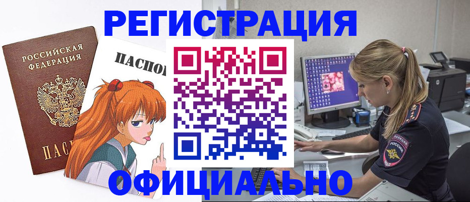 временная регистрация адрес в Бердске