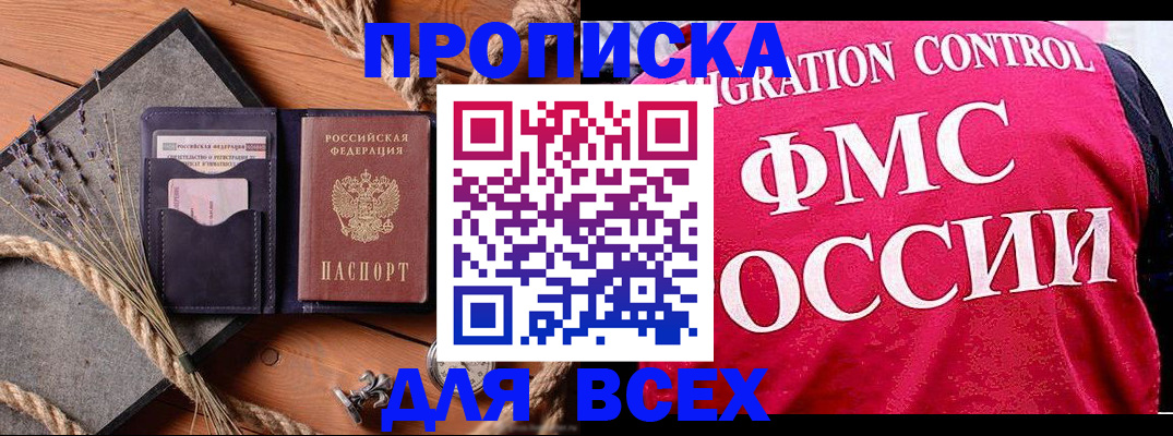 временная регистрация купить в Бердске