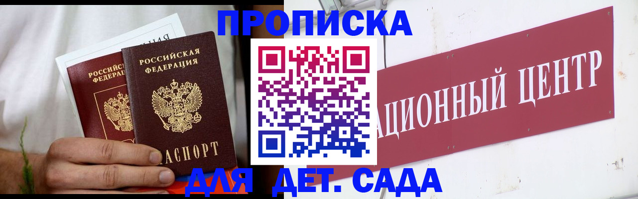 прописка регистрация в Бердске