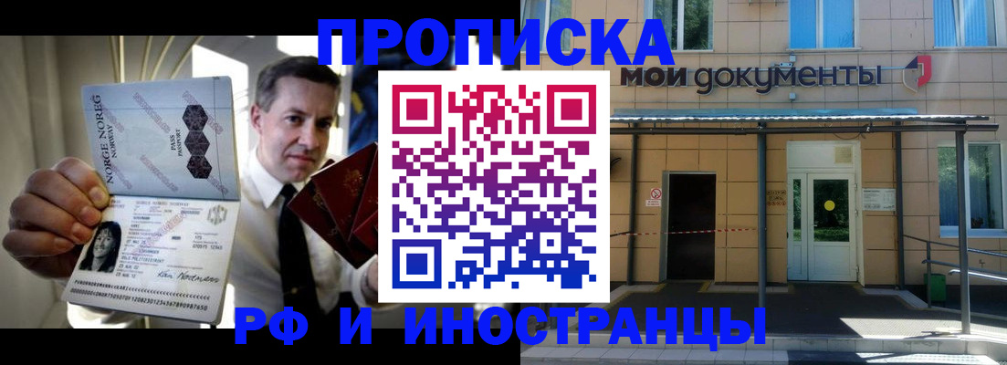 временная регистрация гарантия в Бердске