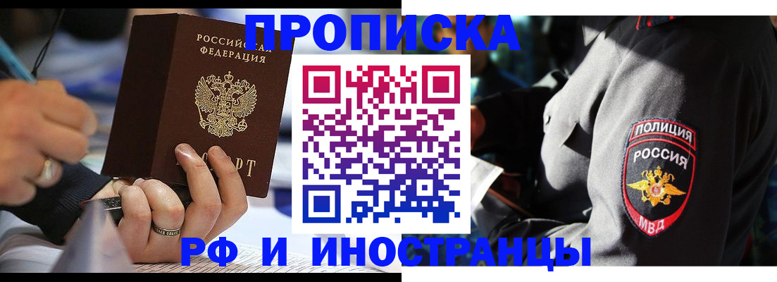 временная регистрация гарантия в Бердске