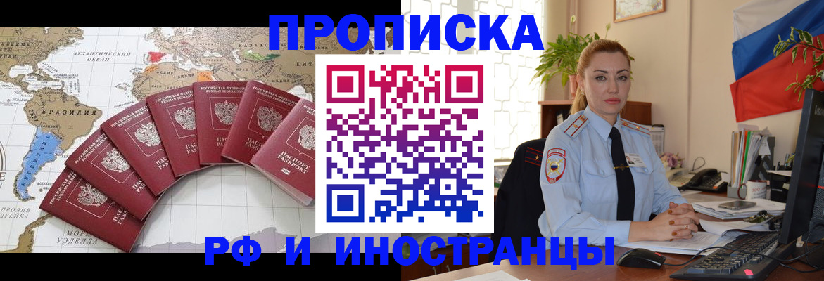 временная регистрация 2025 в Бердске