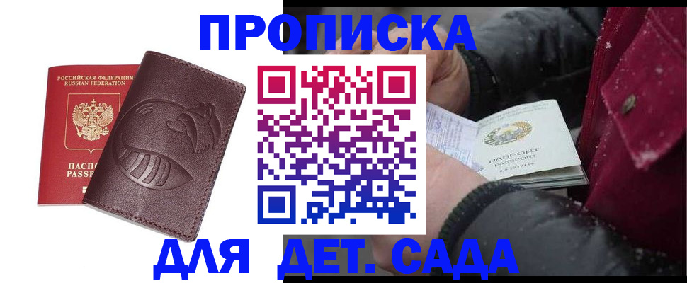 временная регистрация в квартире в Бердске