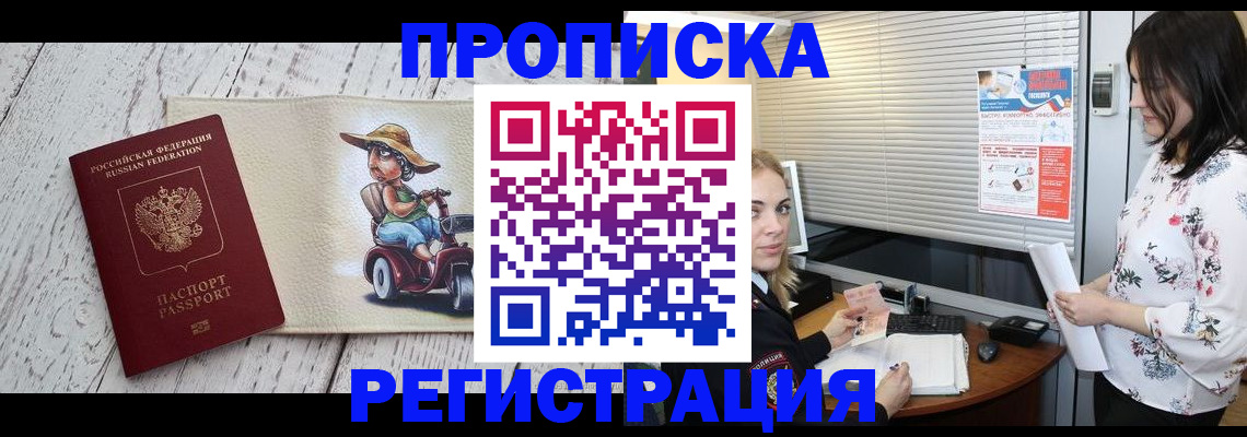 временная регистрация для всех в Бердске