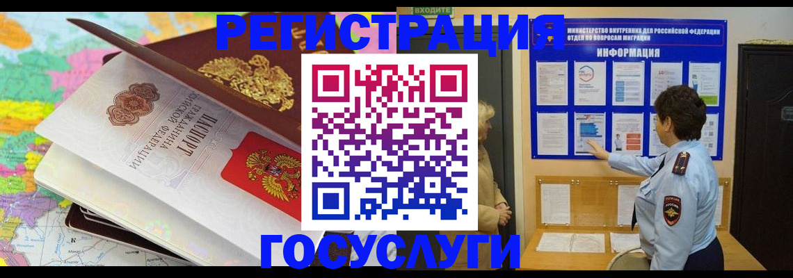 прописка 2025 в Бердске