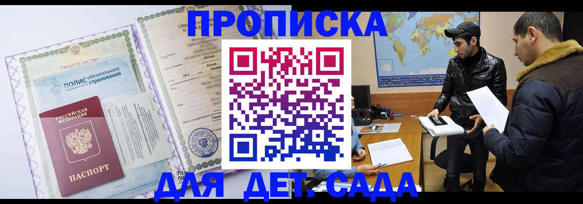 временная регистрация гарантия в Бердске